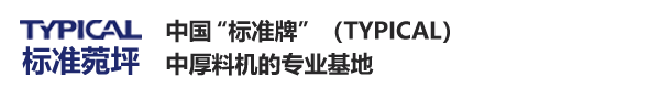 公司简介标准牌.png