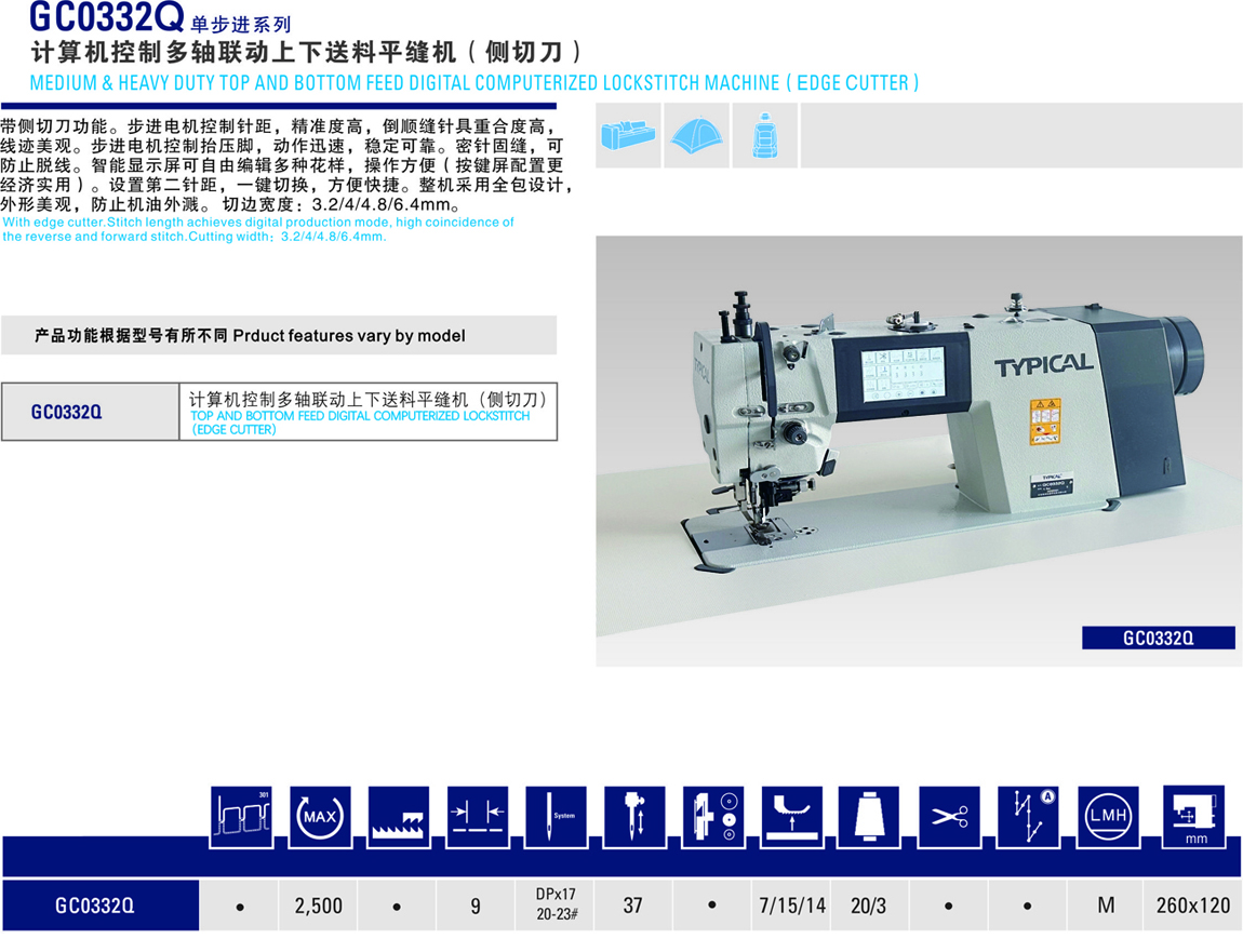 0332Q机型特点及参数.jpg