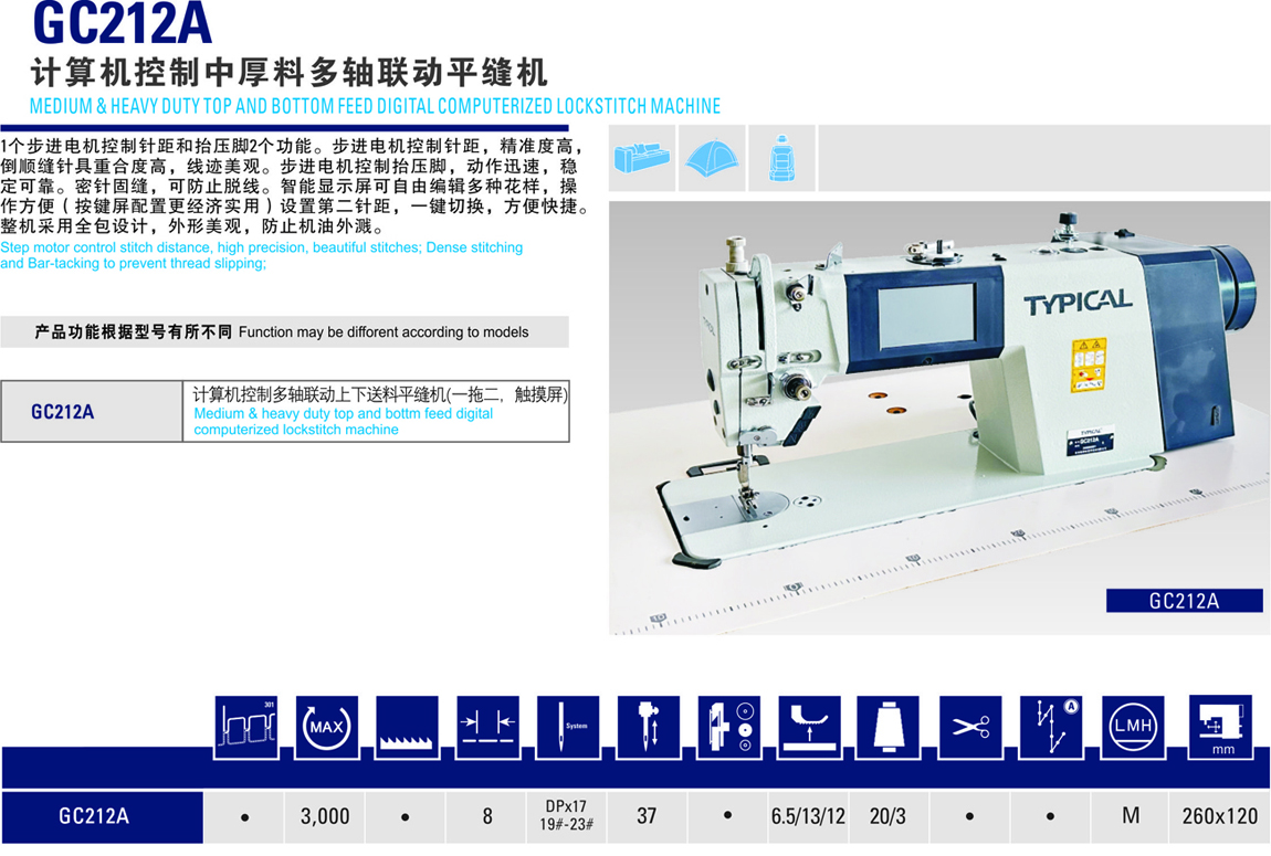 212A机器特点及参数.jpg
